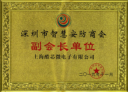 智慧安防商會