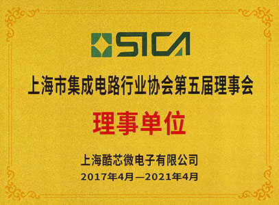 集成電路行業協會理事會